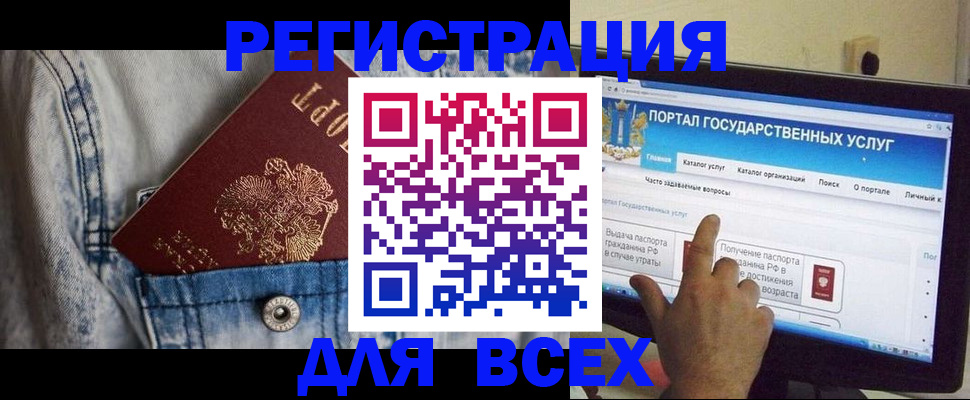 временная регистрация для всех в Льгове